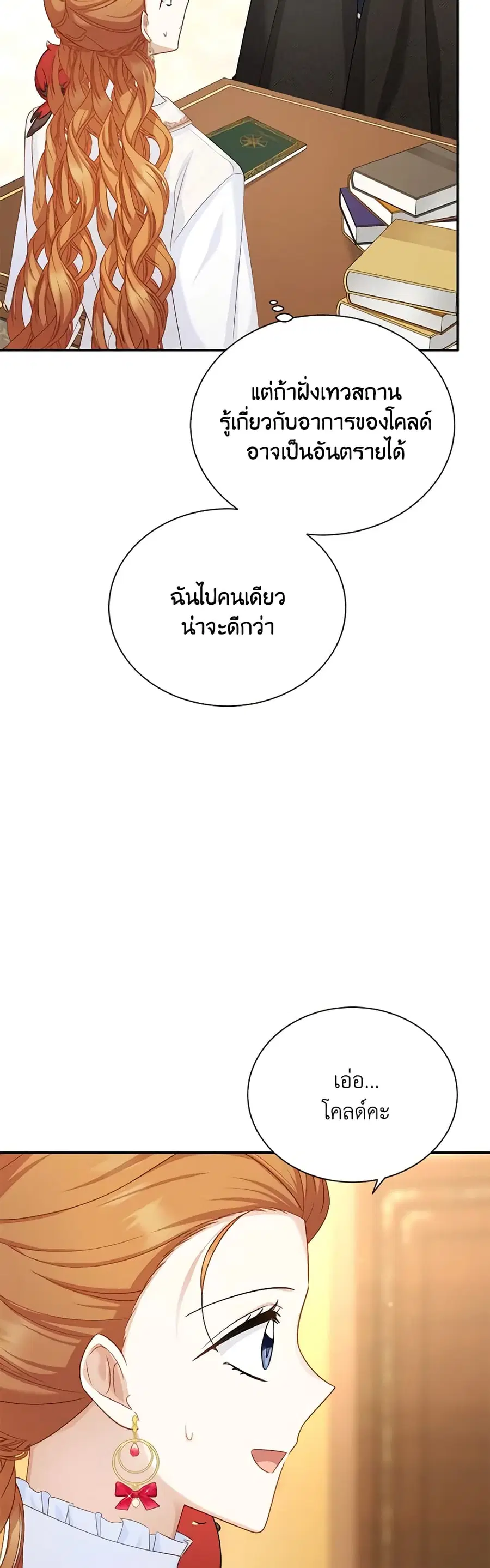 The Soulless Duchess ตอนที่ 126 หน้า 43