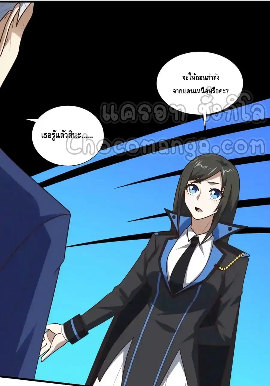 High Energy Strikes ตอนที่ 294 หน้า 6
