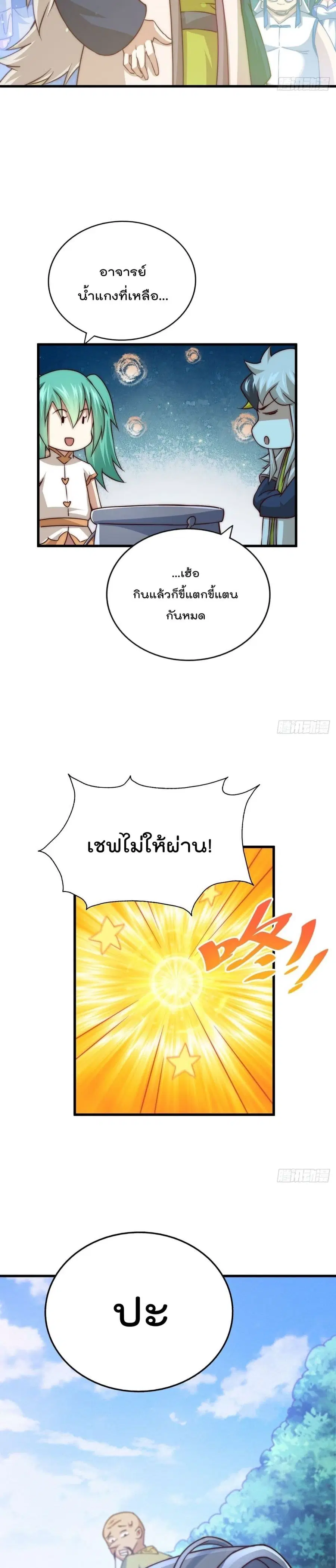 Who is your Daddy ตอนที่ 91 หน้า 8