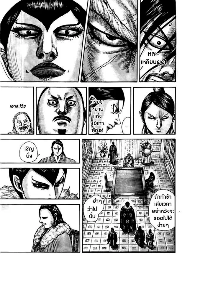 Kingdom ตอนที่ 440 หน้า 10