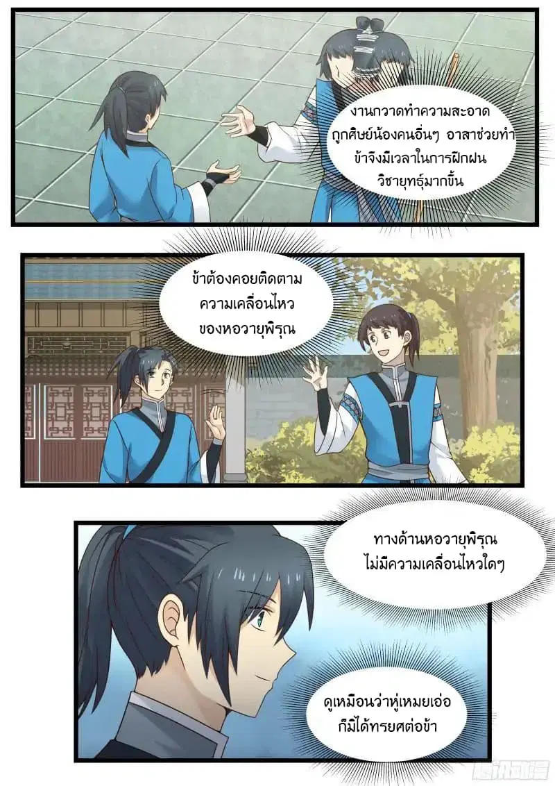 Martial Peak ตอนที่ 40 หน้า 4