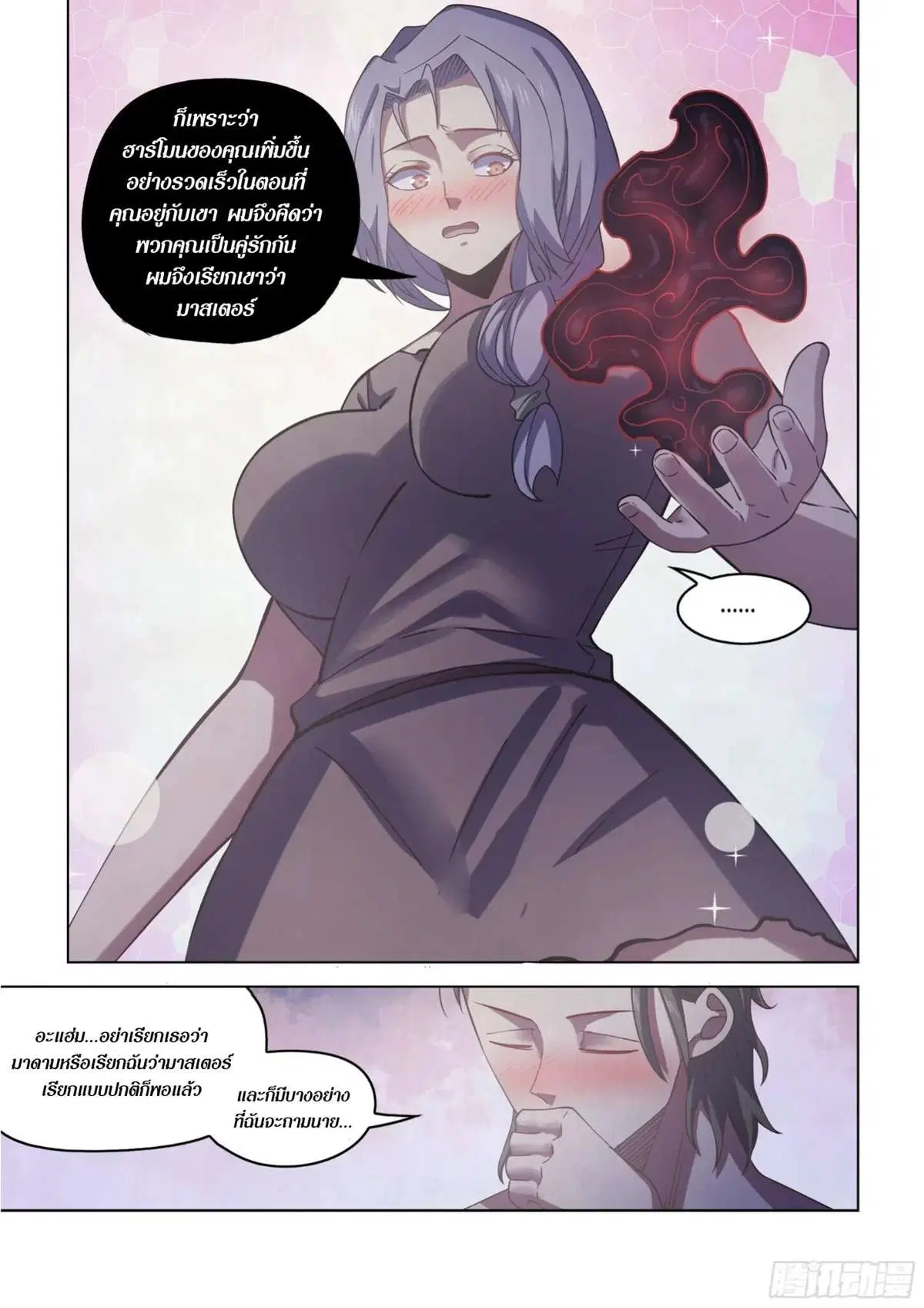The Last Human ตอนที่ 417 หน้า 17
