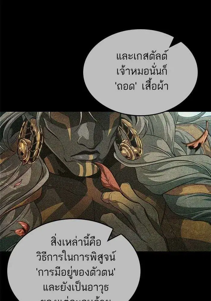 The World After the end โลกหลังการล่มสลาย ตอนที่ 228 หน้า 30