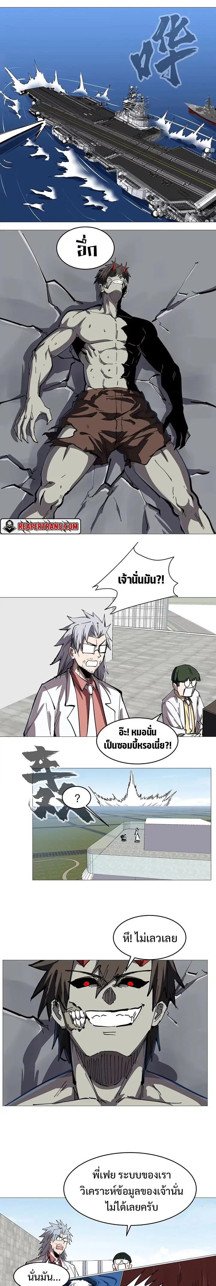Mr.Zombie ตอนที่ 28 หน้า 7