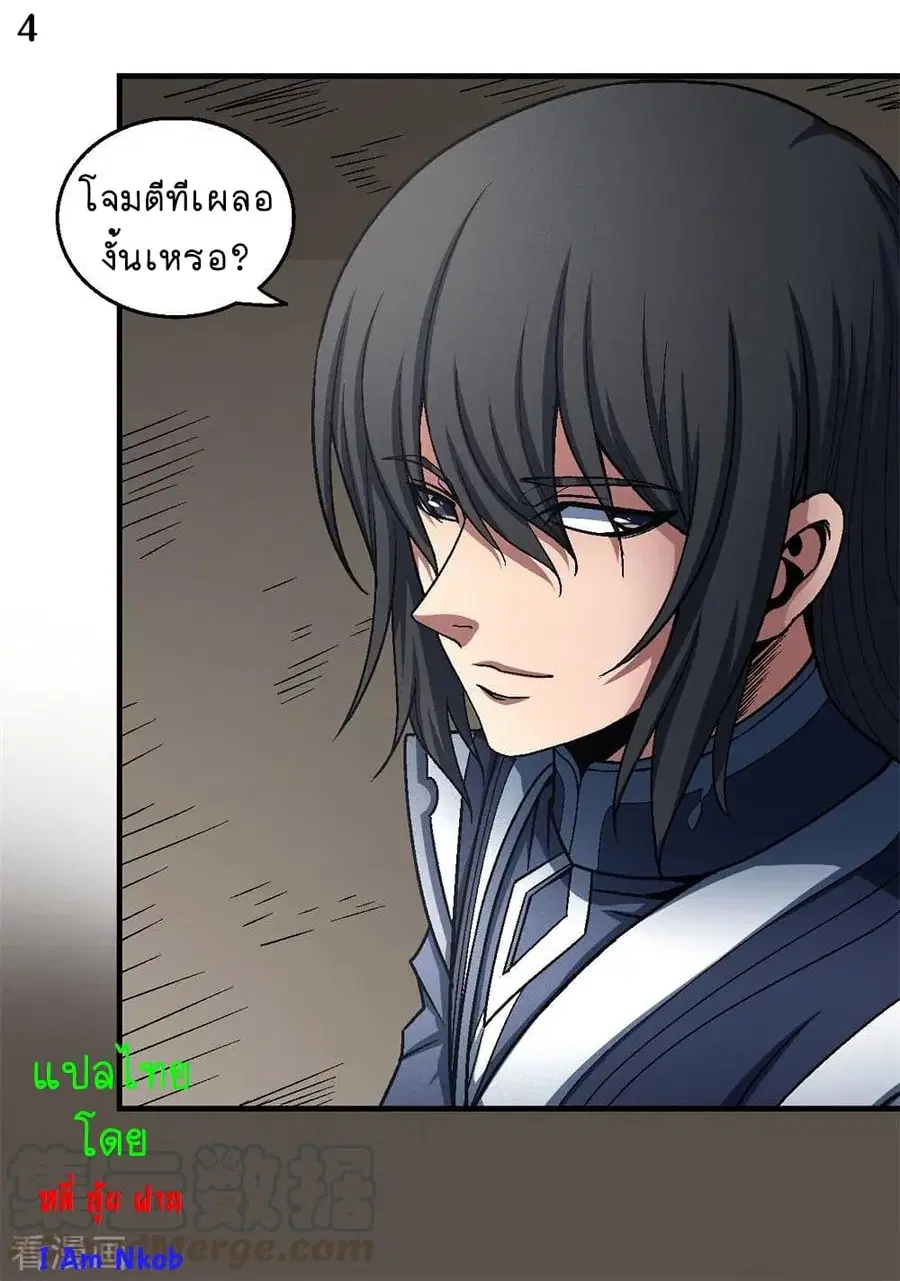 God of Martial Arts ตอนที่ 344 หน้า 5