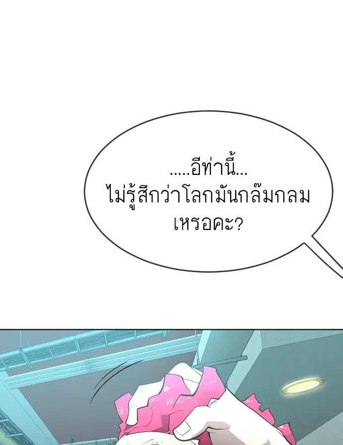 Superhuman Era ตอนที่ 106 หน้า 57