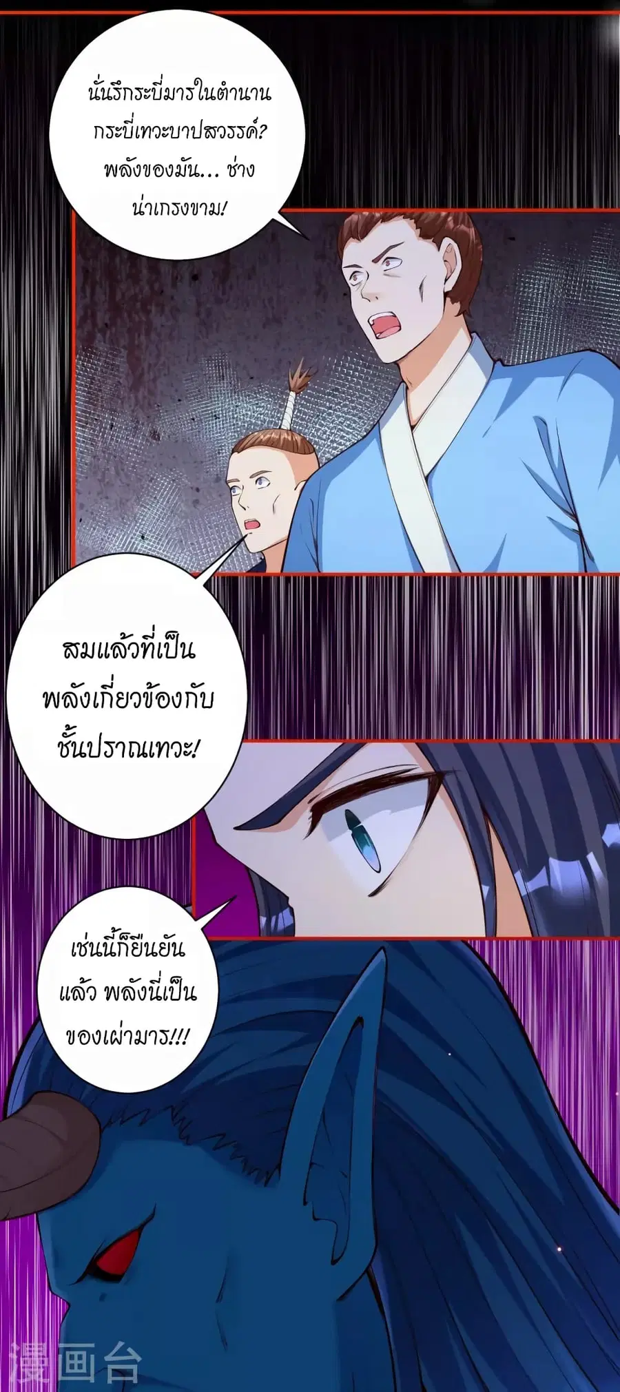 Against the Gods ตอนที่ 451 หน้า 16