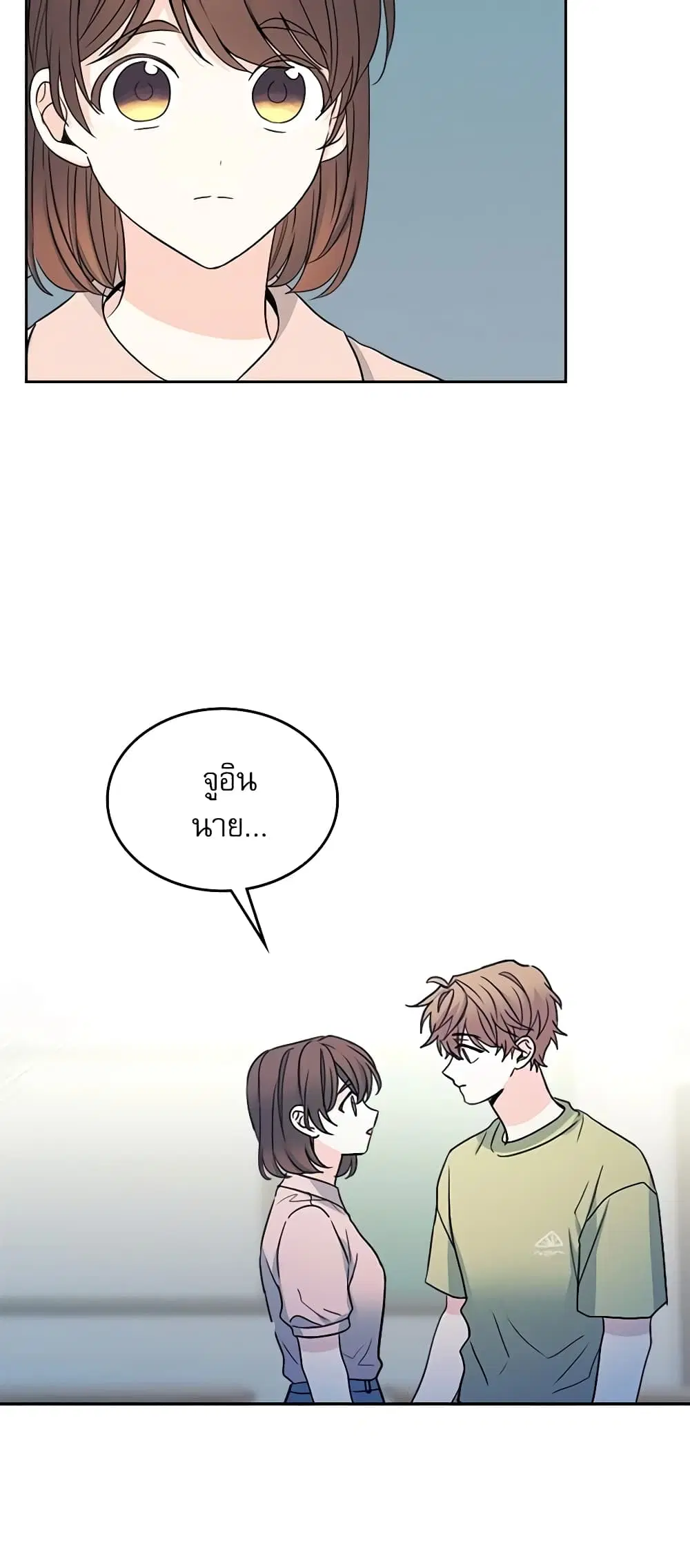 My Life as an Internet Novel ตอนที่ 111 หน้า 12