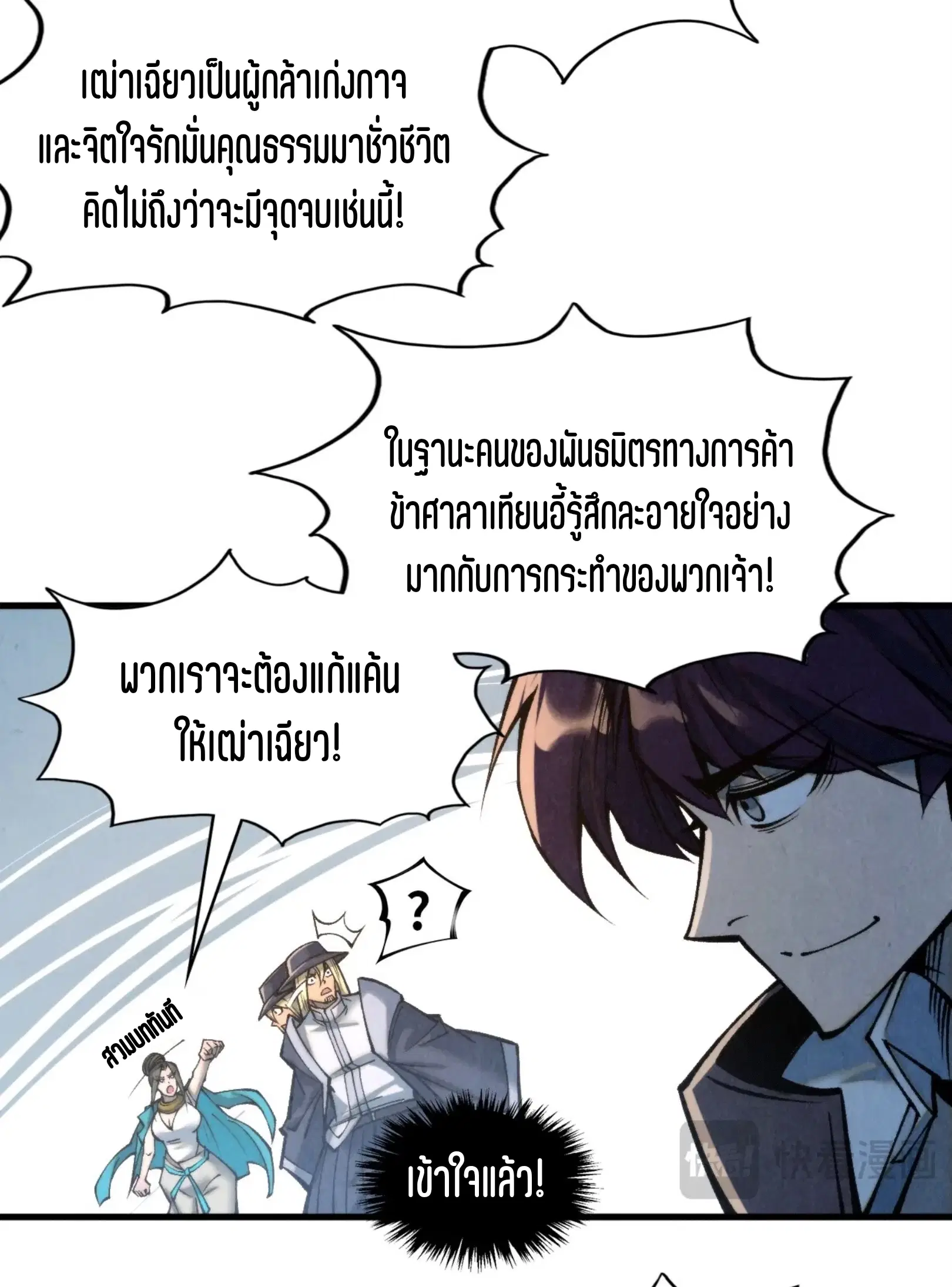 The Eternal Supreme ตอนที่ 317 หน้า 10