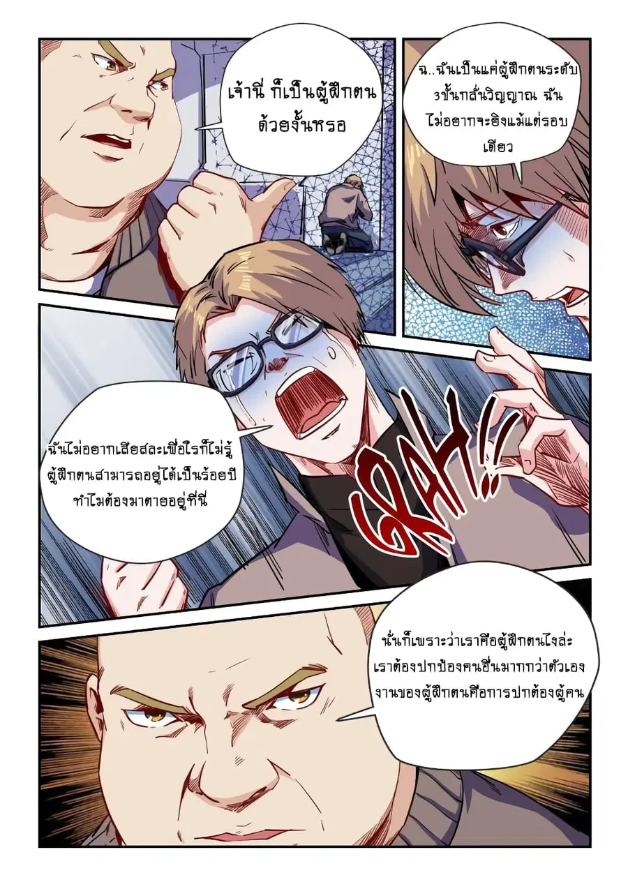 Forty Milleniums Of Cultivation ตอนที่ 114 หน้า 4