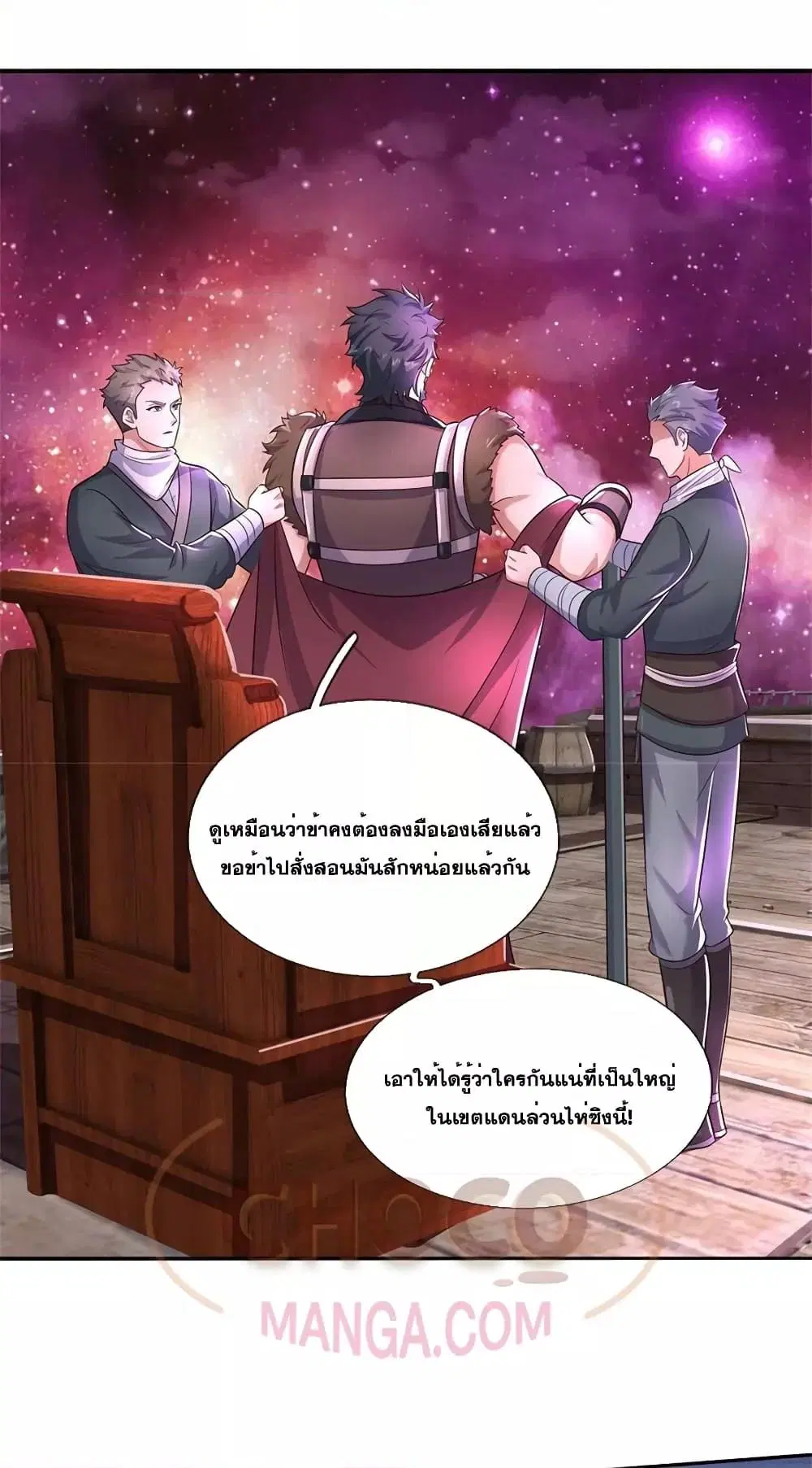I Can Become A Sword God ตอนที่ 148 หน้า 16