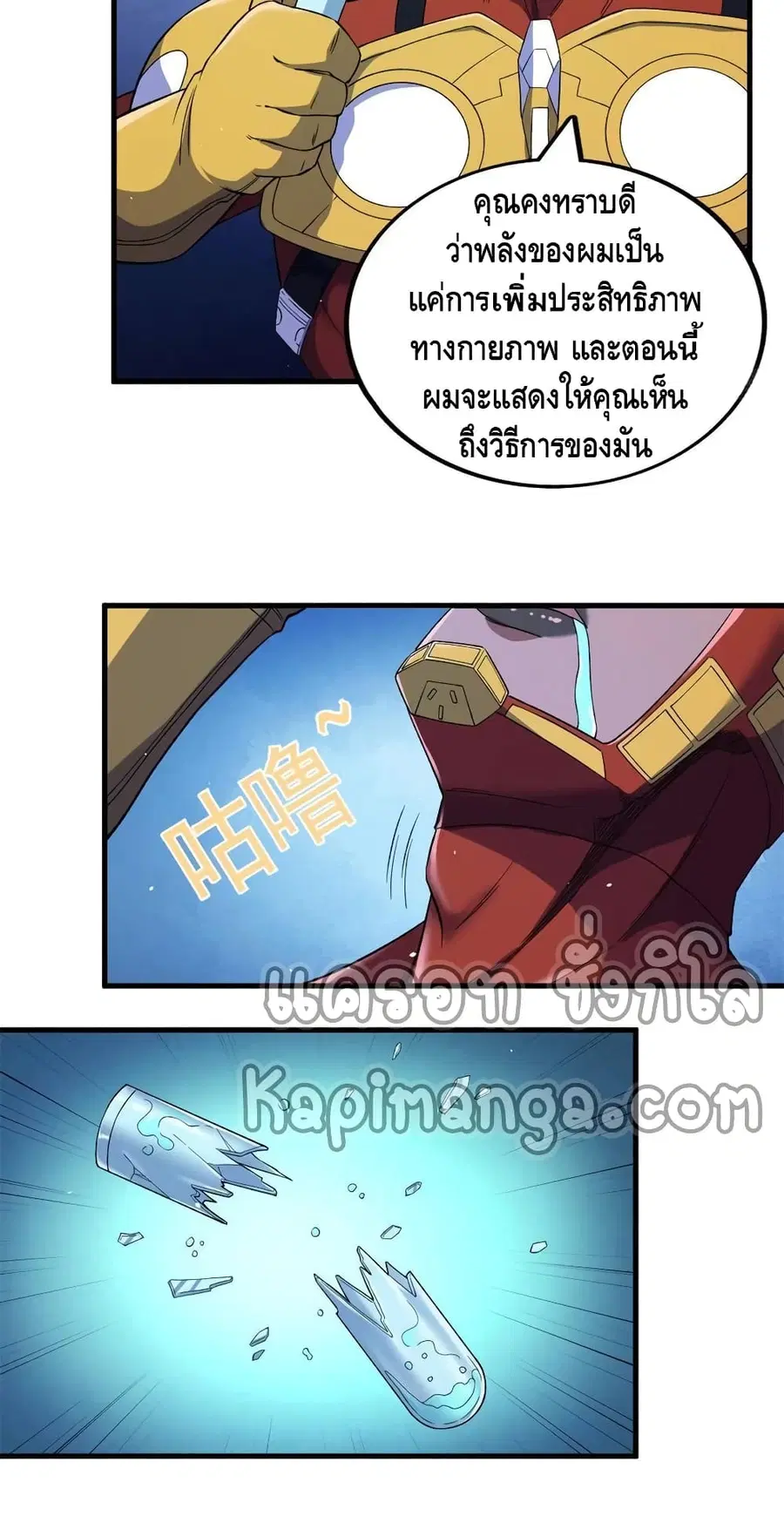 I Have 999 Skills ตอนที่ 57 หน้า 5