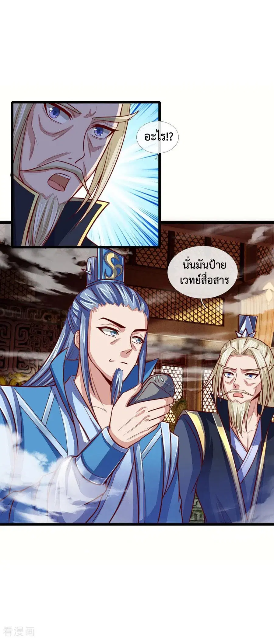 Shenwu Tianzun ตอนที่ 22 หน้า 16