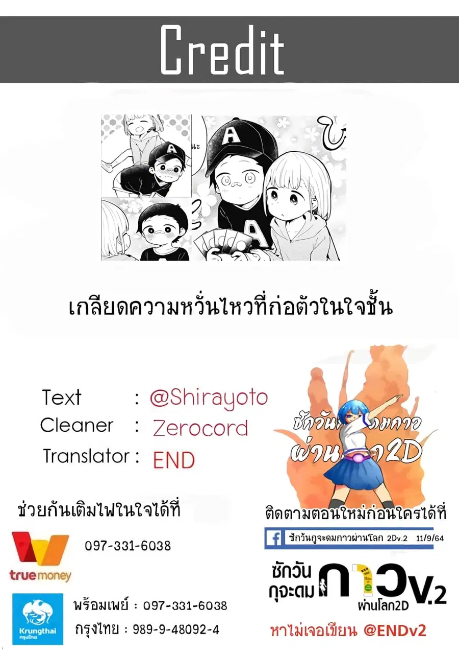 Aharen-san wa Hakarenai ตอนที่ 119 หน้า 18