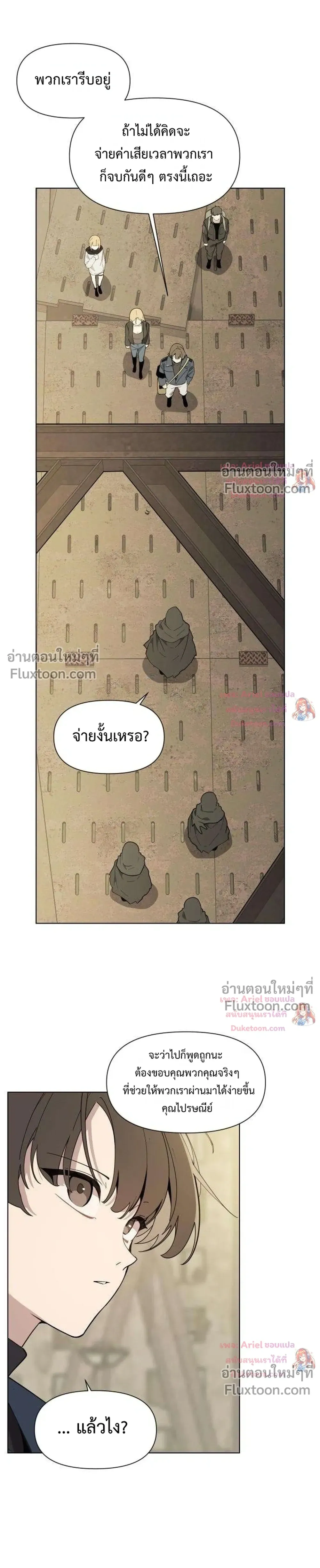 The Postman Walking Through the Apocalypse บุรุษไปรษณีย์ผู้ย่างกรายผ่านวันสิ้นโลก ตอนที่ 22 หน้า 15