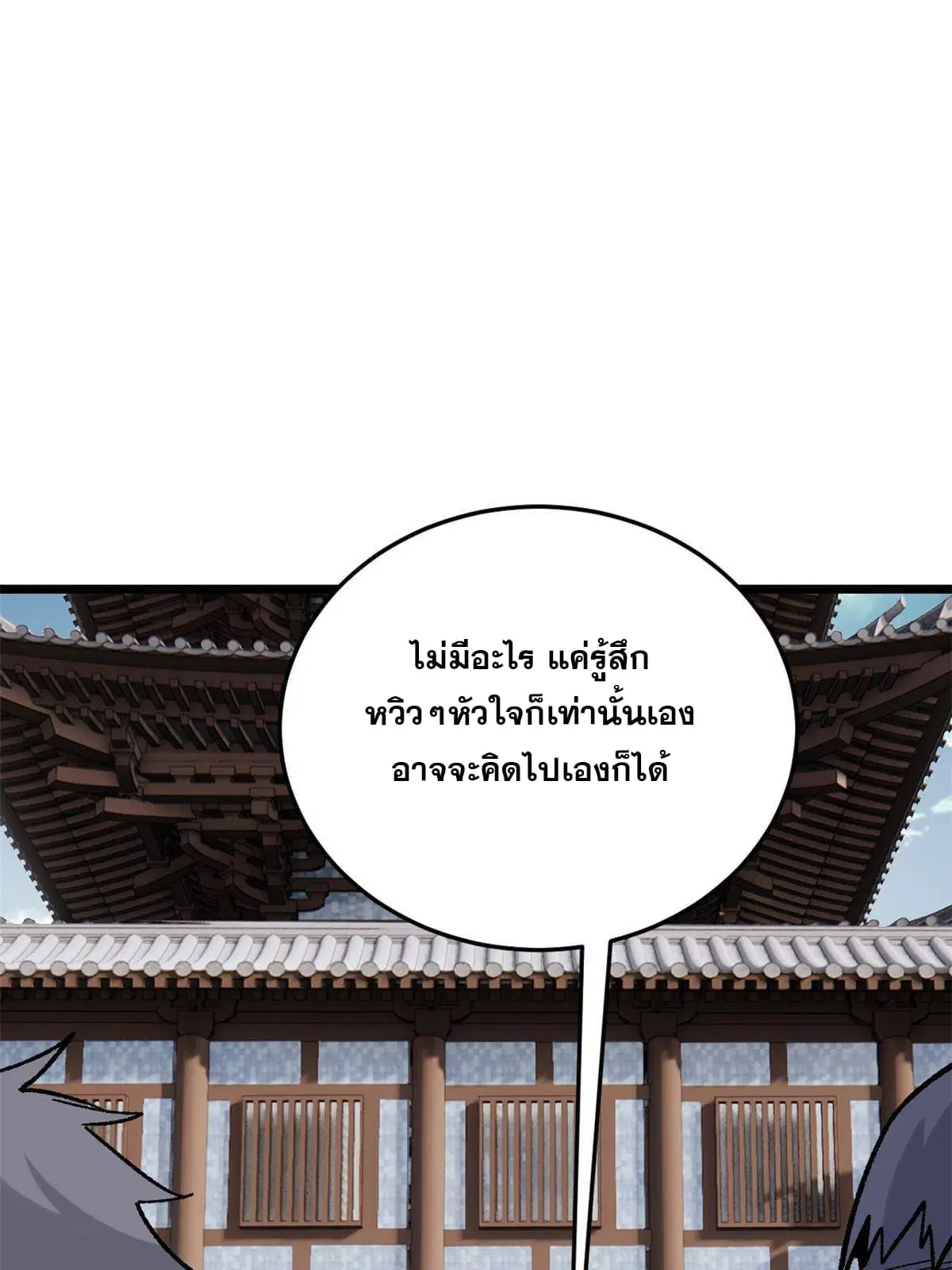 All Hail the Sect Leader ตอนที่ 159 หน้า 73