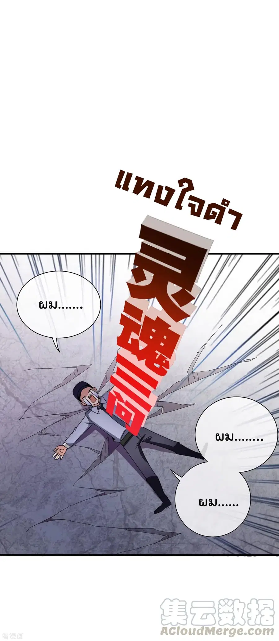 I am The Richest in The World ตอนที่ 186 หน้า 16
