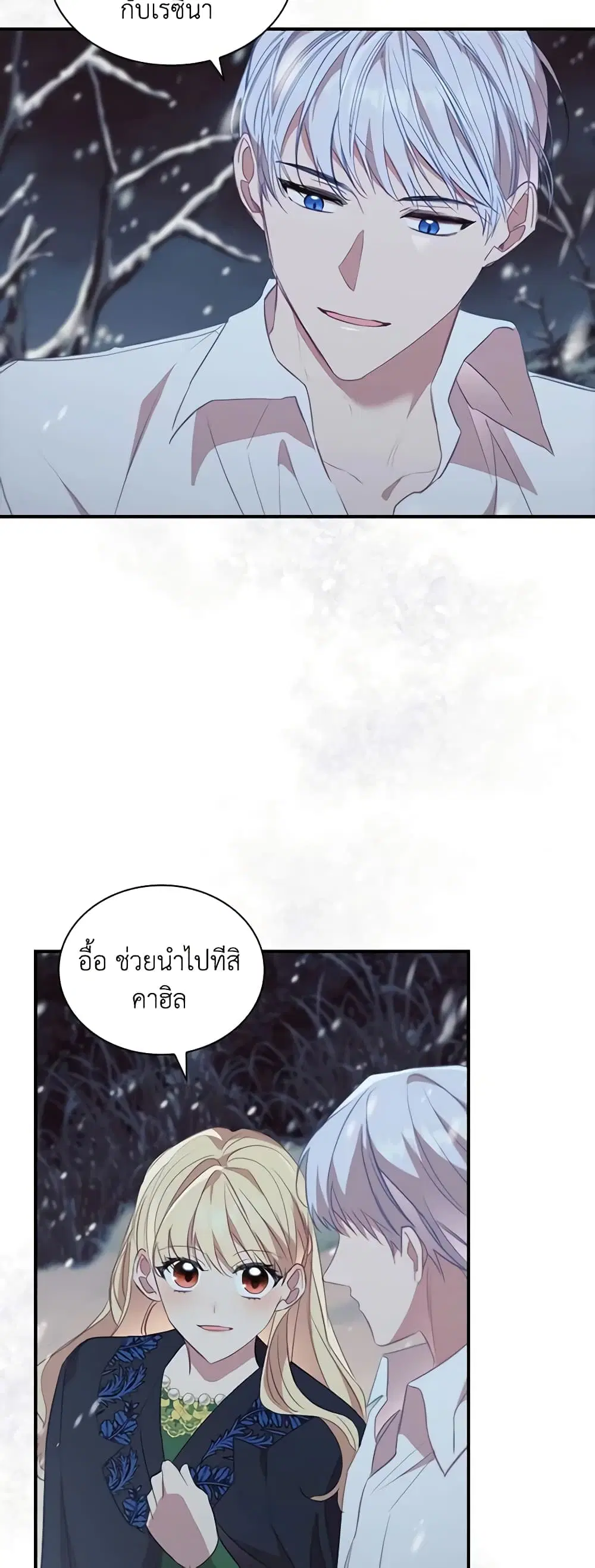 The Beloved Little Princess ตอนที่ 156 หน้า 5