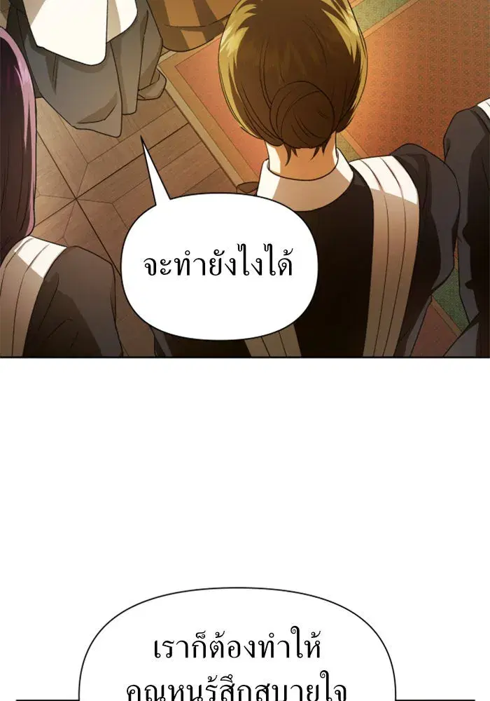 Your Throne ตอนที่ 86 หน้า 56