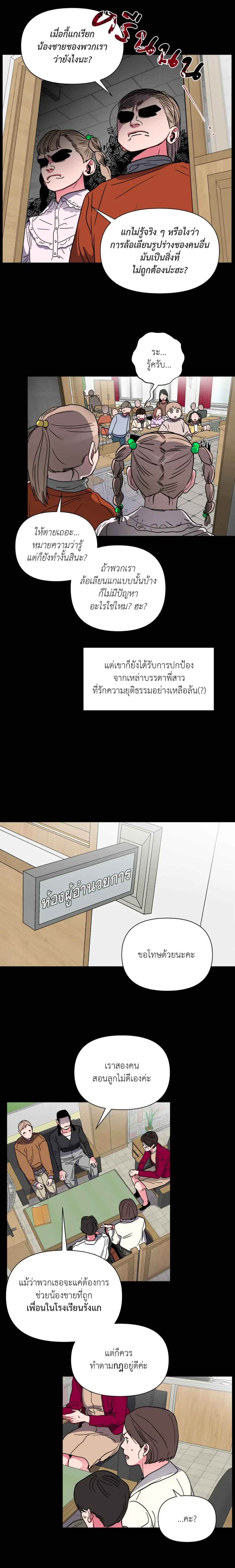 Dieting Love – รักนี้ต้องไดเอต ตอนที่ 3 หน้า 2
