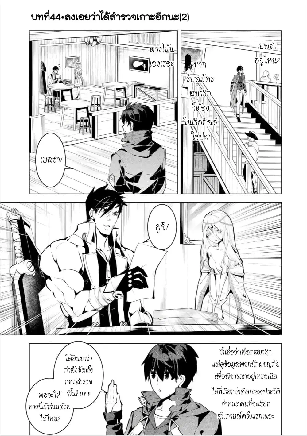 Tensei Kenja no Isekai Life ตอนที่ 44.1 หน้า 11