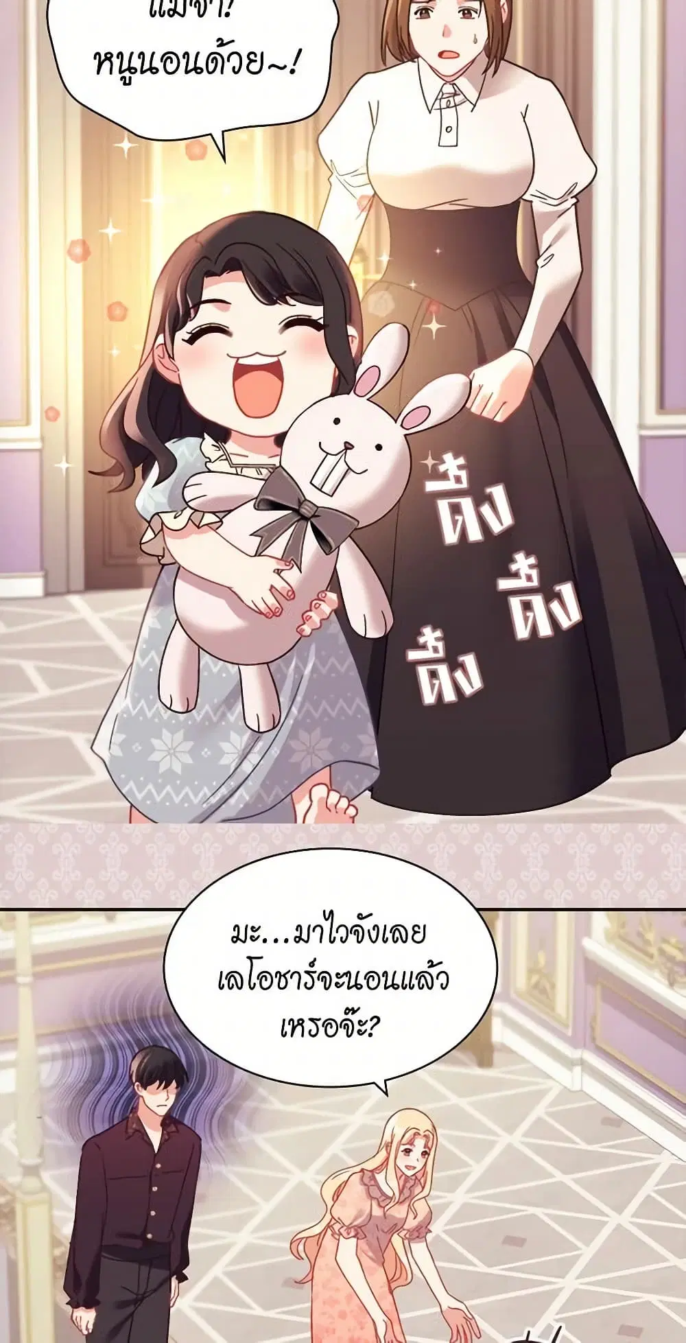 What It Takes to be a Villainess ตอนที่ 160 หน้า 11