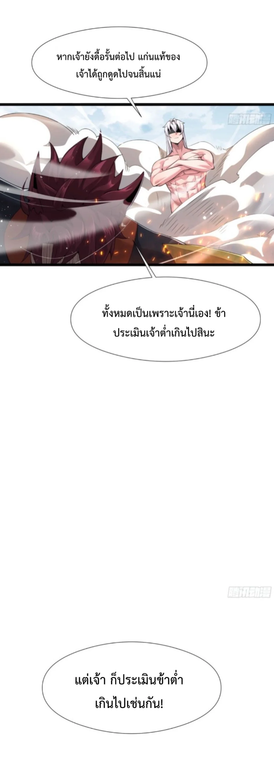 Ten Thousand Years Under Heavenly Tribulation ตอนที่ 3 หน้า 25