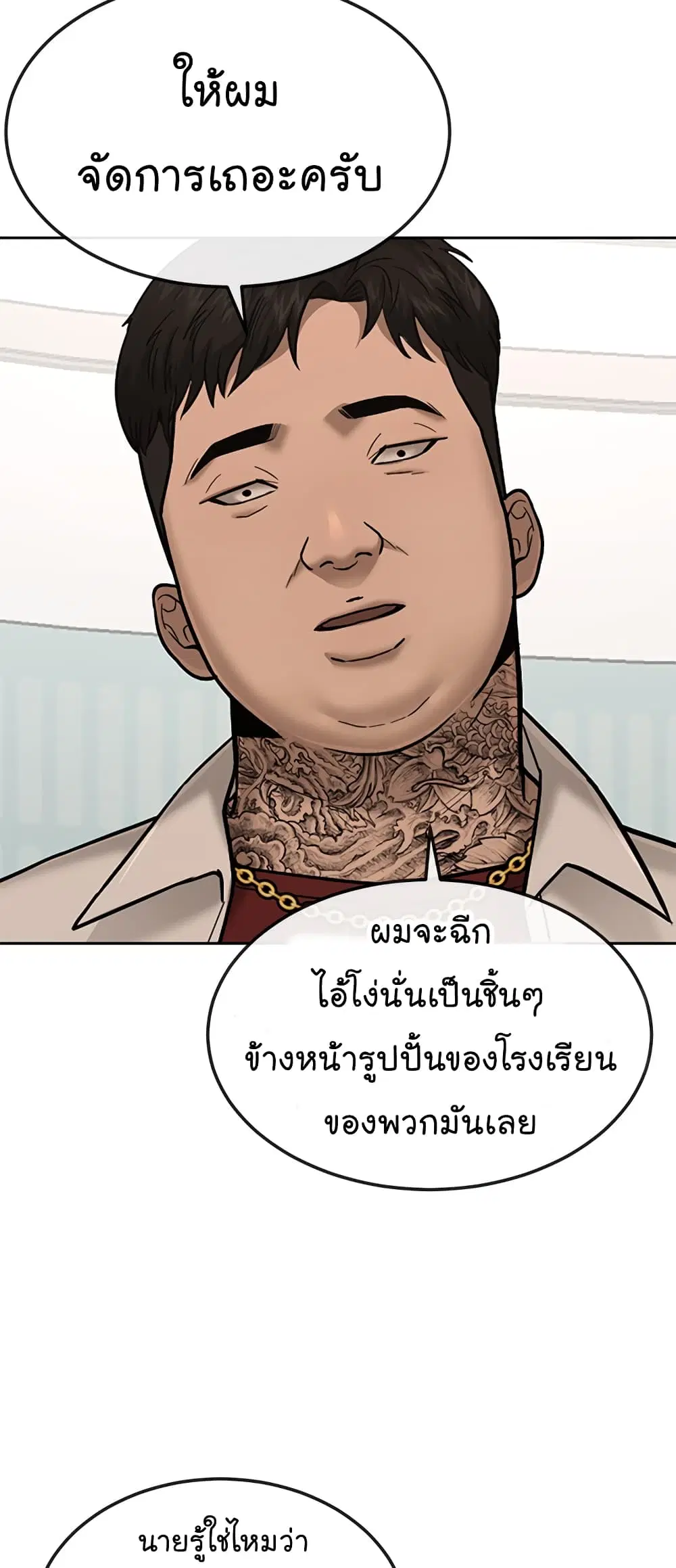Quest Supremacy ตอนที่ 16 หน้า 5
