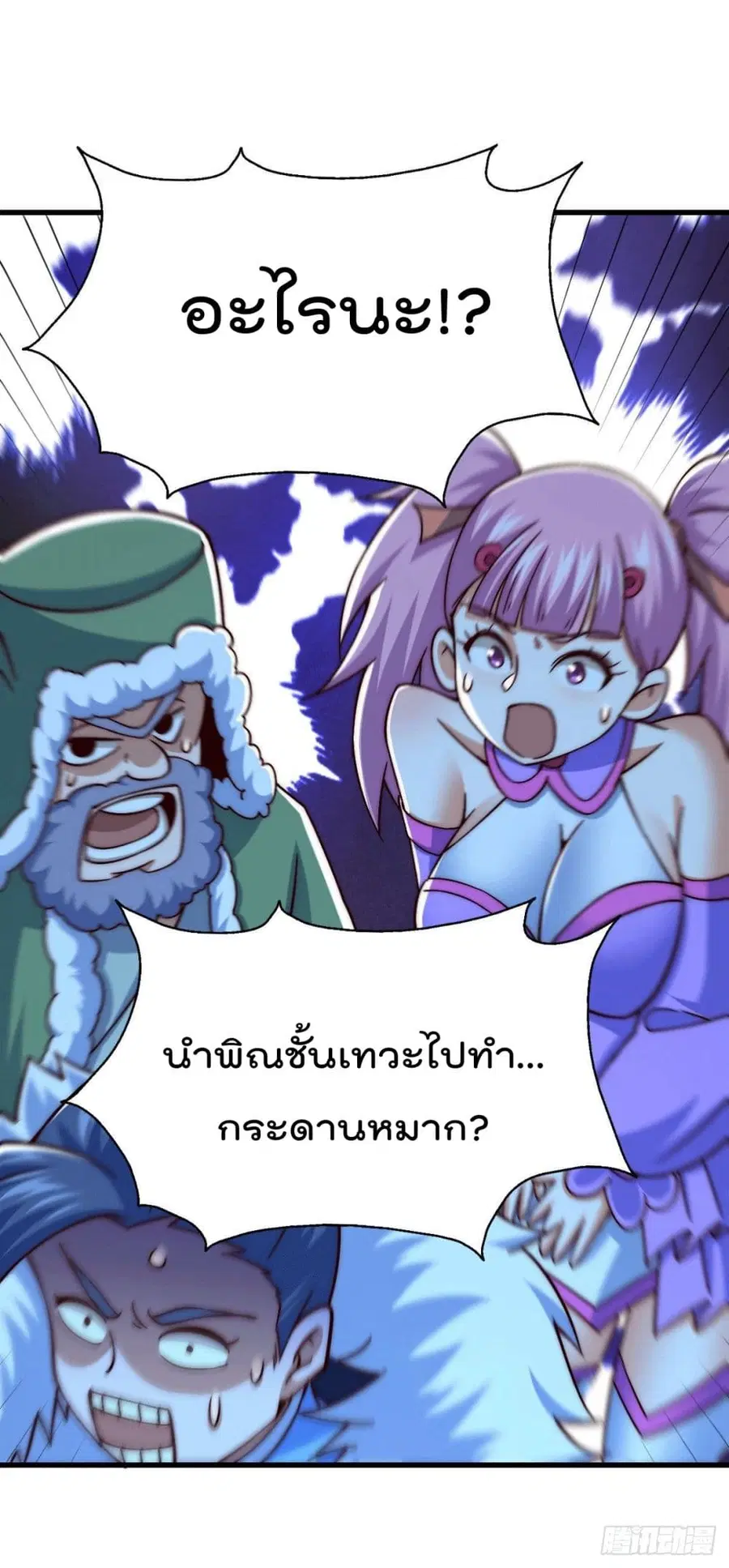 Who is your Daddy ตอนที่ 73 หน้า 27