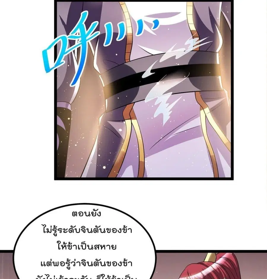 Immortal King of City ตอนที่ 184 หน้า 34