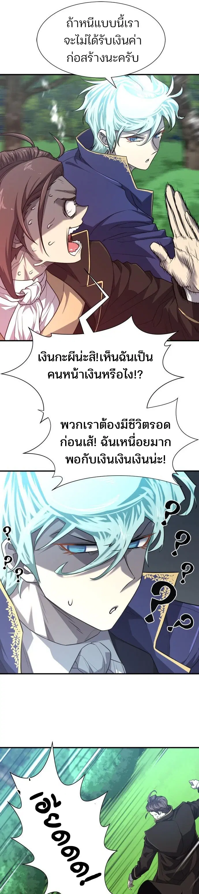 The Greatest Estate Developer ตอนที่ 106 หน้า 19