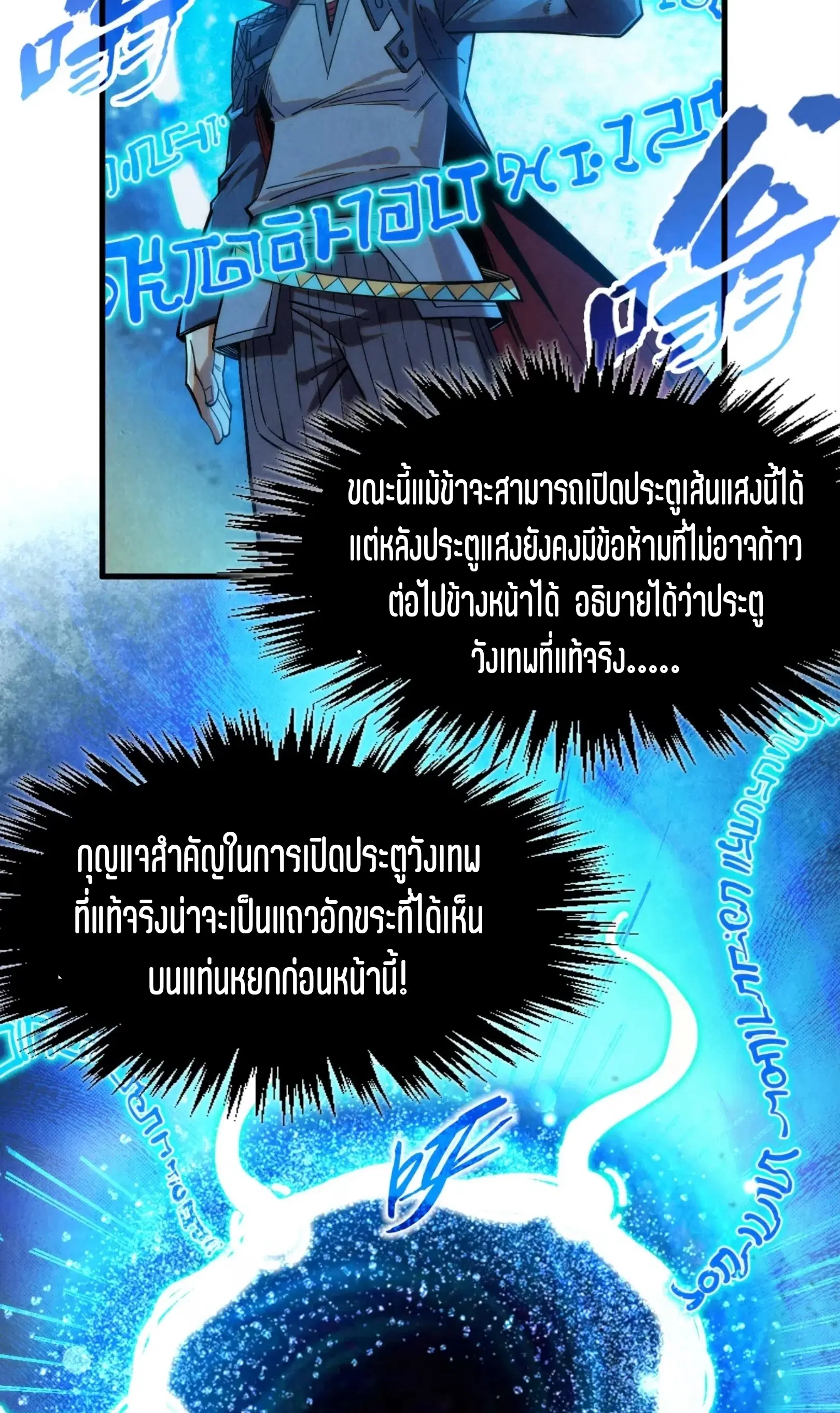 The Eternal Supreme ตอนที่ 261 หน้า 52