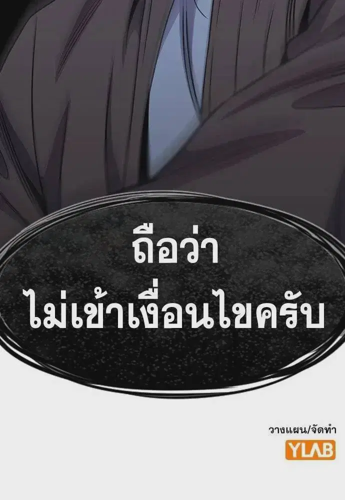 True Education ตอนที่ 182 หน้า 119
