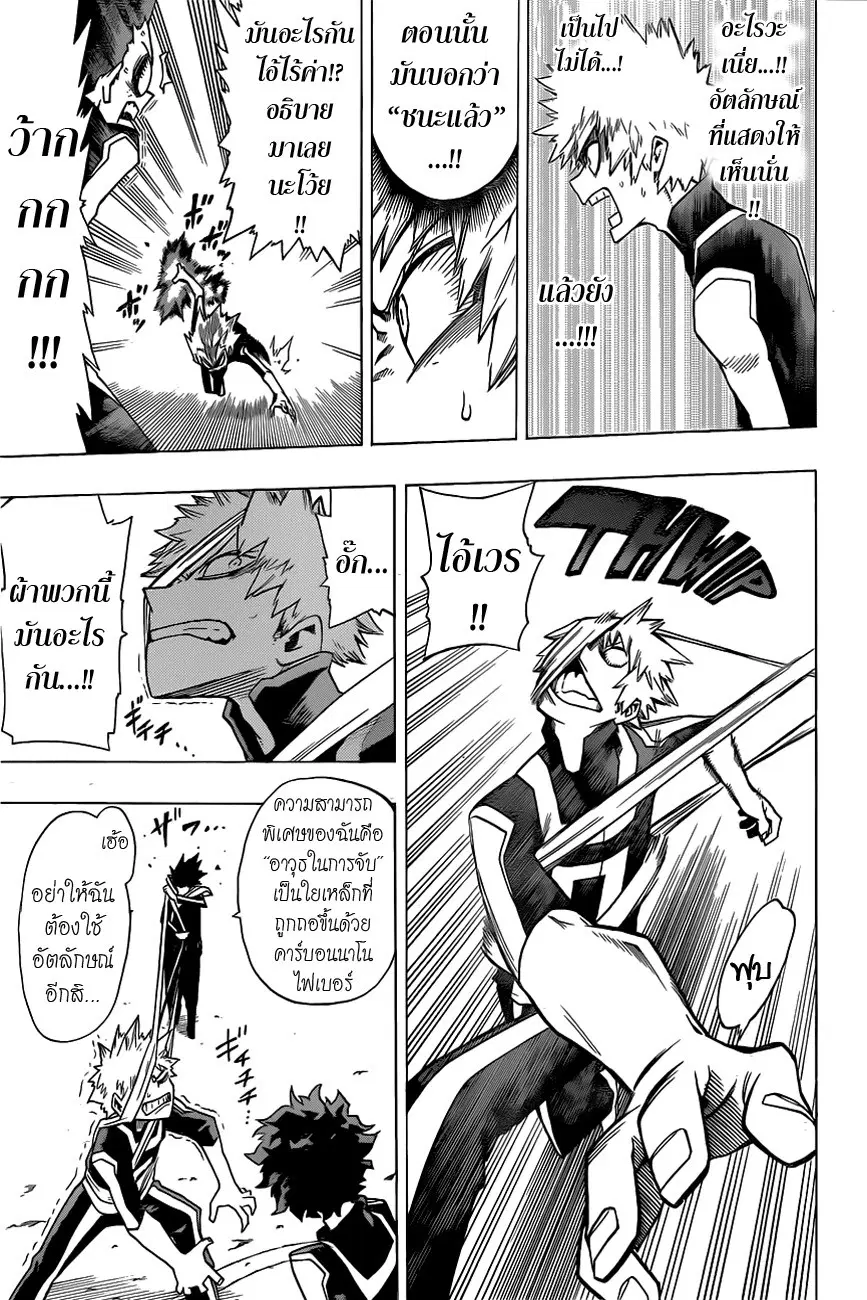Boku no Hero Academia (My Hero Academia) ตอนที่ 7 หน้า 3