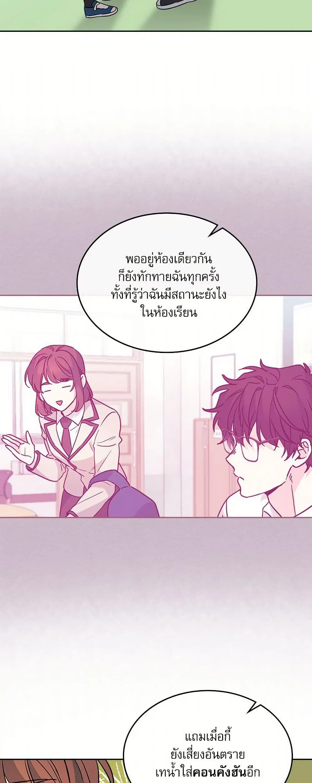 My Life as an Internet Novel ตอนที่ 220 หน้า 9