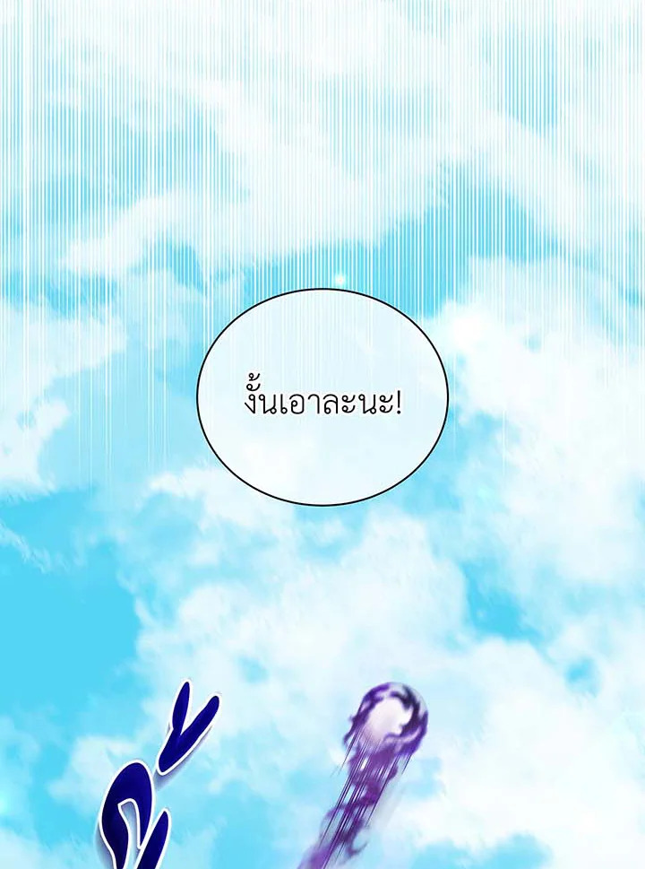 Necromancer Academy’s Genius Summoner ตอนที่ 131 หน้า 20