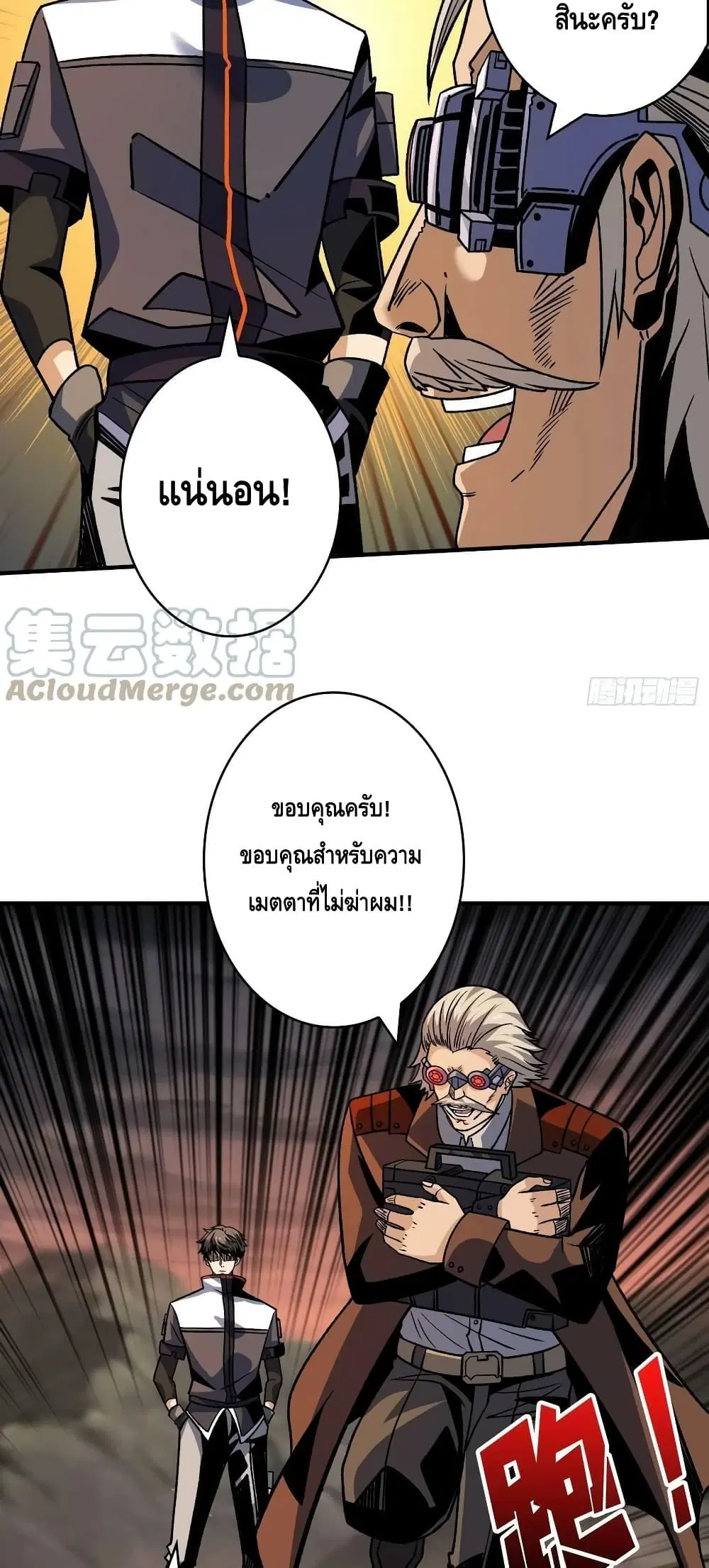 King Account at the Start ตอนที่ 232 หน้า 37