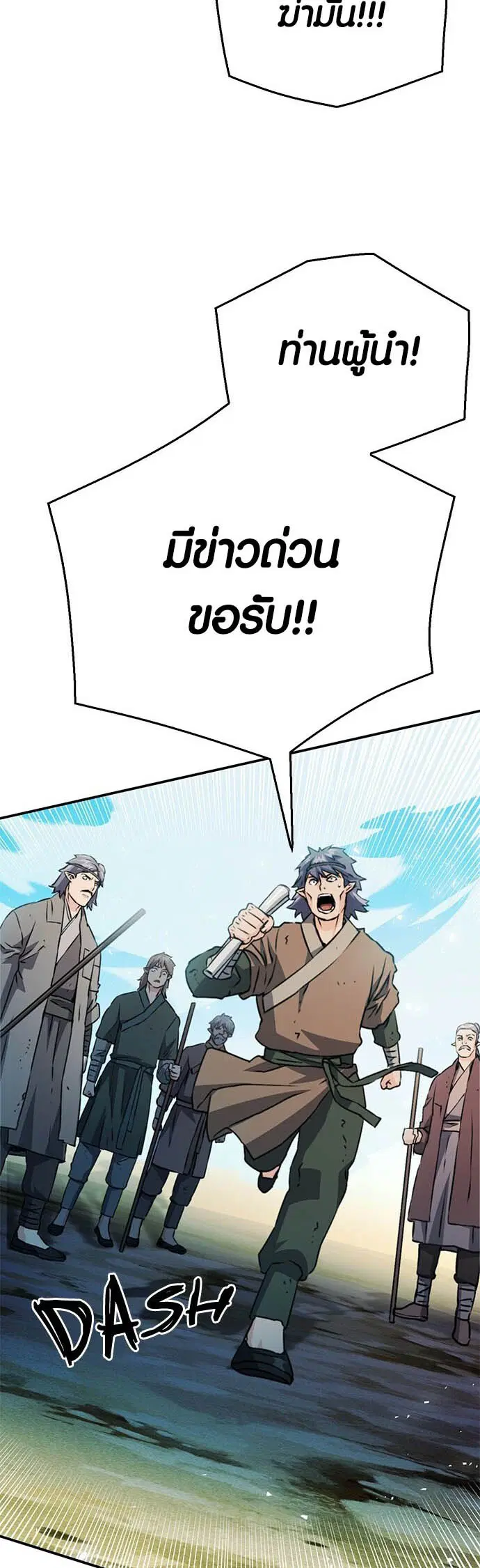 The Druid of Seoul Station ตอนที่ 127 หน้า 52