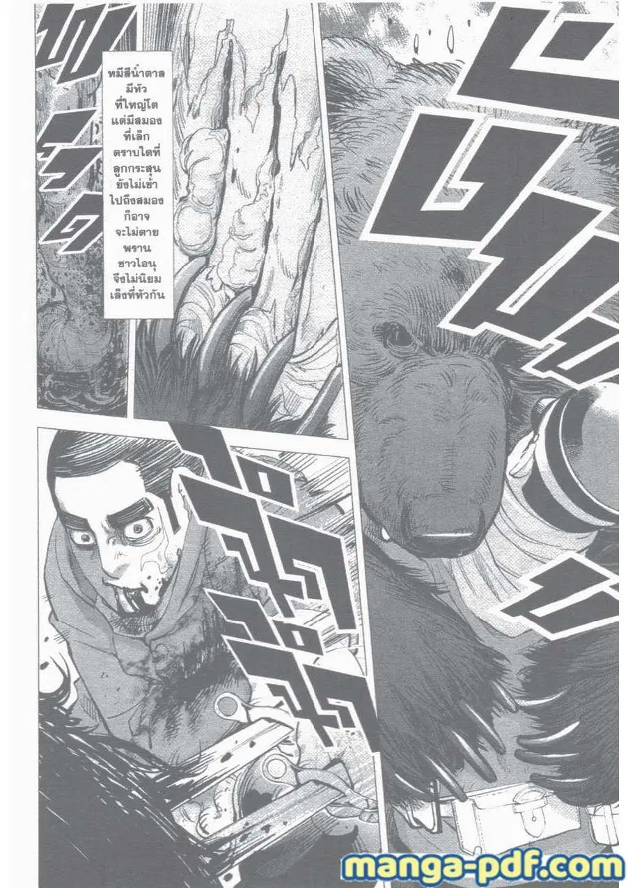 Golden Kamuy ตอนที่ 10 หน้า 12