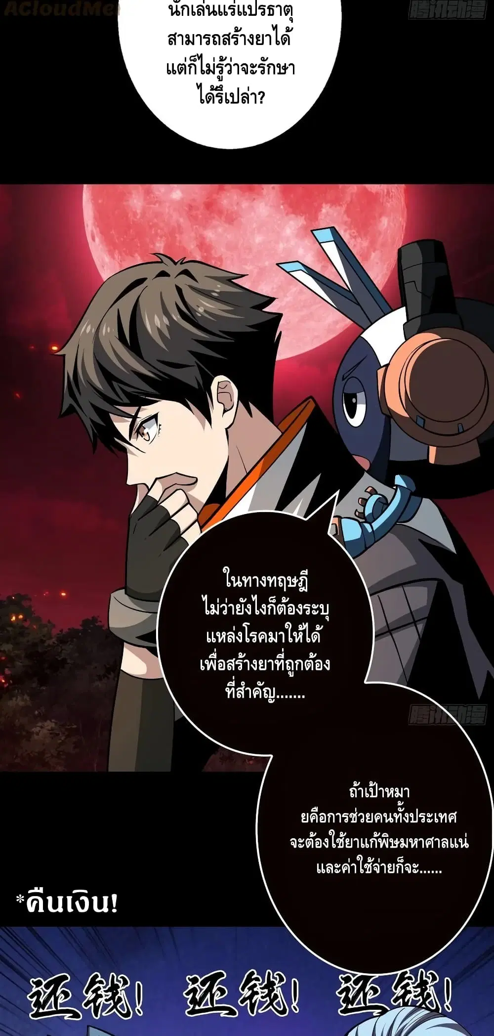 King Account at the Start ตอนที่ 168 หน้า 19