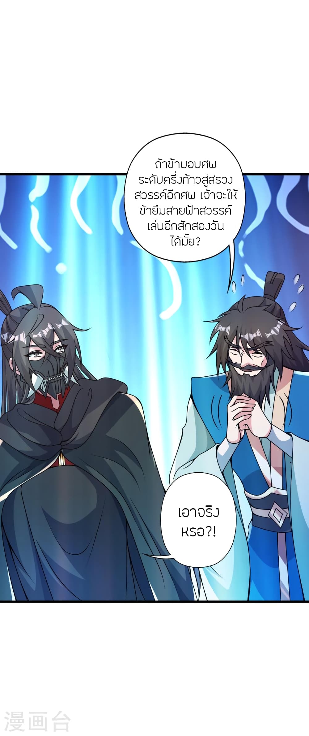Banished Disciple’s Counterattack ราชาอมตะผู้ถูกขับไล่ ตอนที่ 394 หน้า 26