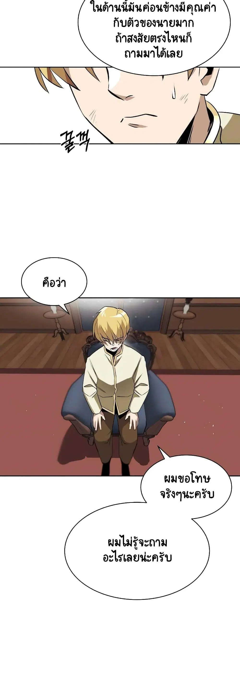 The Lazy Lord Masters the Sword ตอนที่ 9 หน้า 8