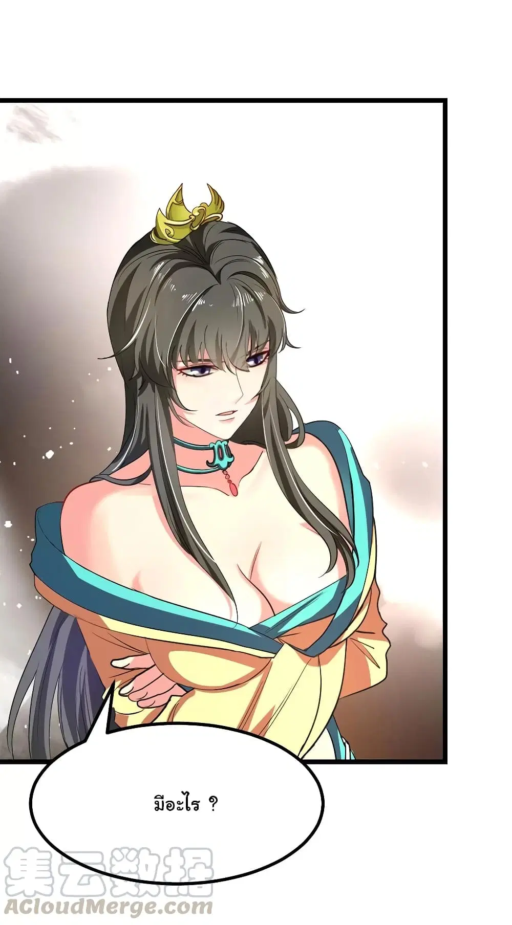 Nine Sun God King ตอนที่ 79 หน้า 8