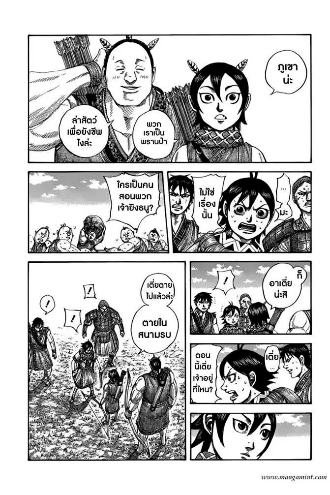 Kingdom ตอนที่ 492 หน้า 8