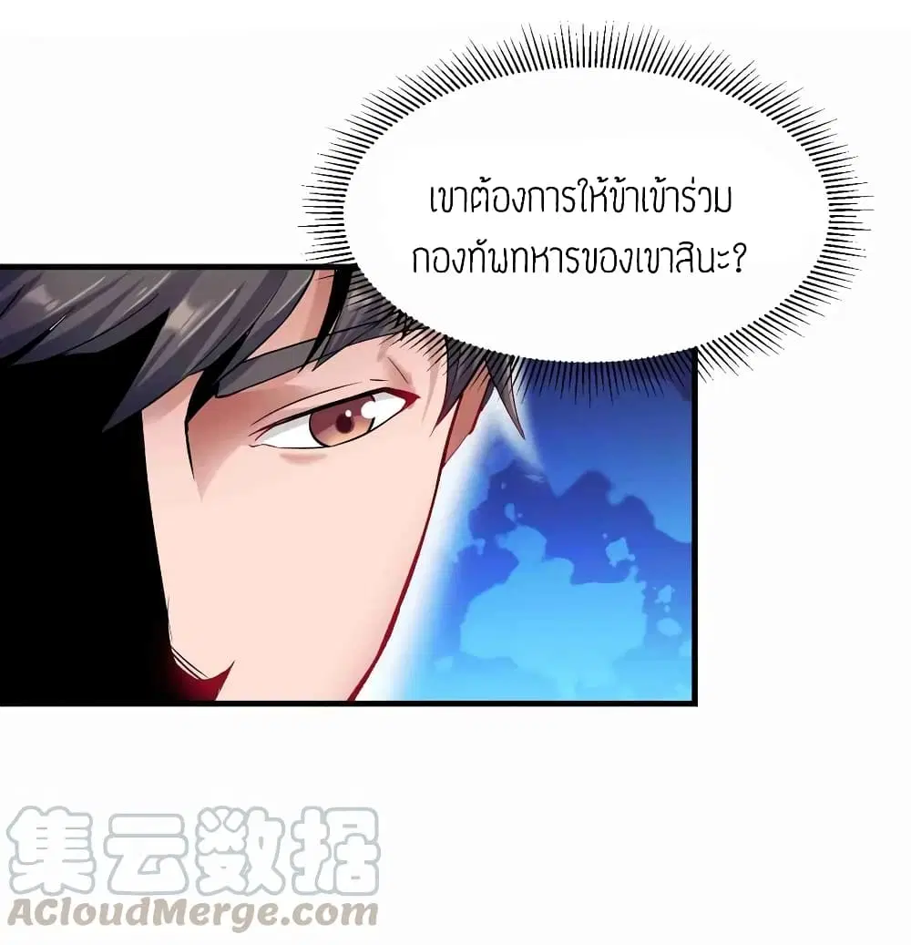 Super Warrior in Another World ตอนที่ 55 หน้า 25