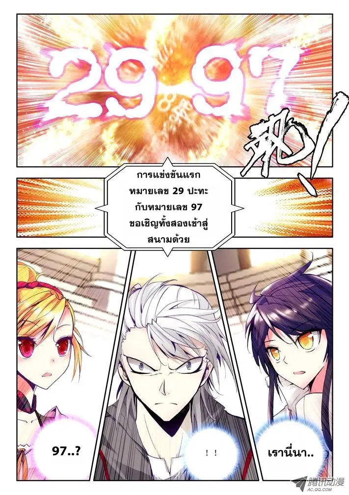 Shen Yin Wang Zuo ตอนที่ 30 หน้า 22