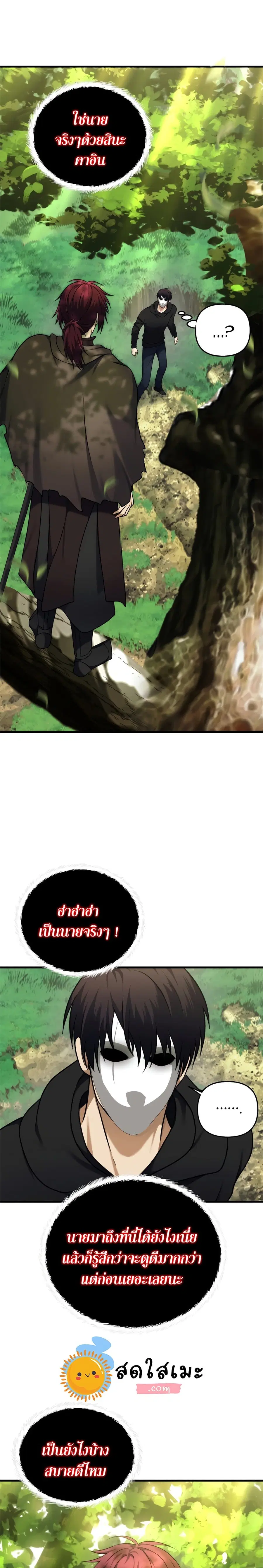 Ranker Who Lives A Second Time ตอนที่ 105 หน้า 29
