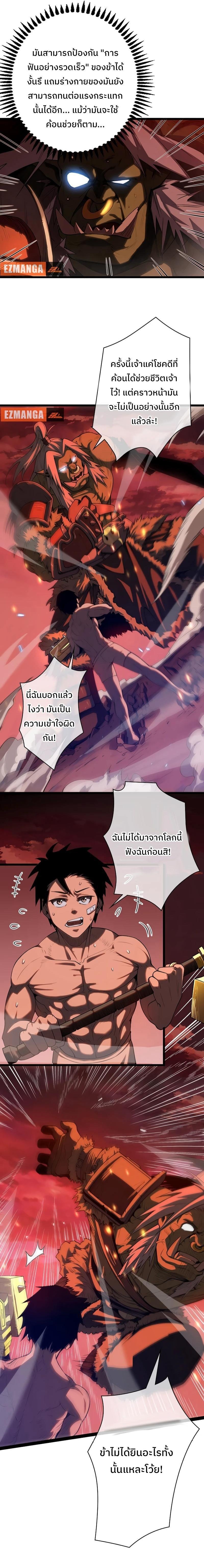Become the Strongest Hero Through the Cheat System กลายเป็นฮีโร่ที่แข็งแกร่งที่สุดด้วยระบบโกงสุดเทพ ตอนที่ 2 หน้า 8
