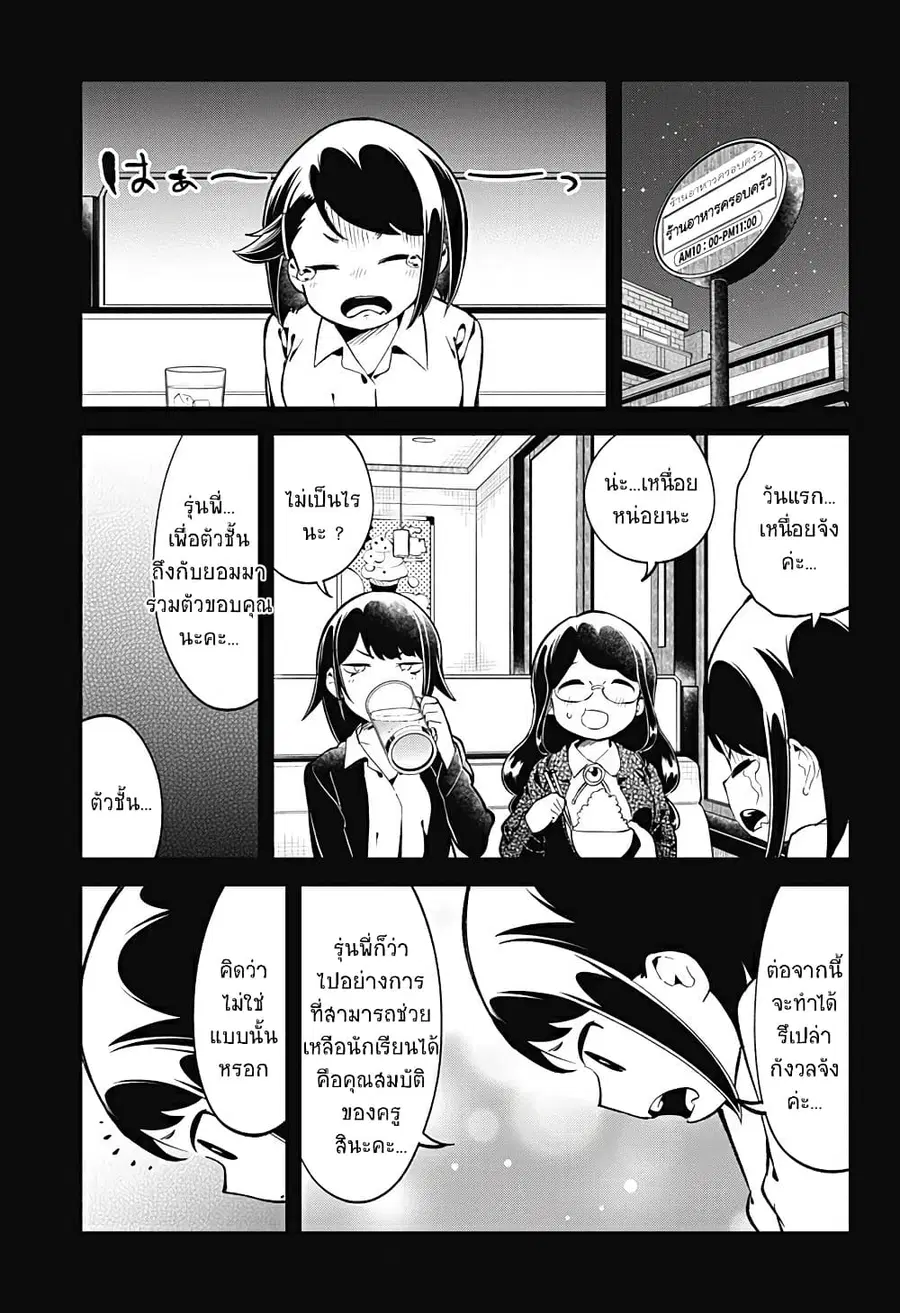 Aharen-san wa Hakarenai ตอนที่ 129 หน้า 13