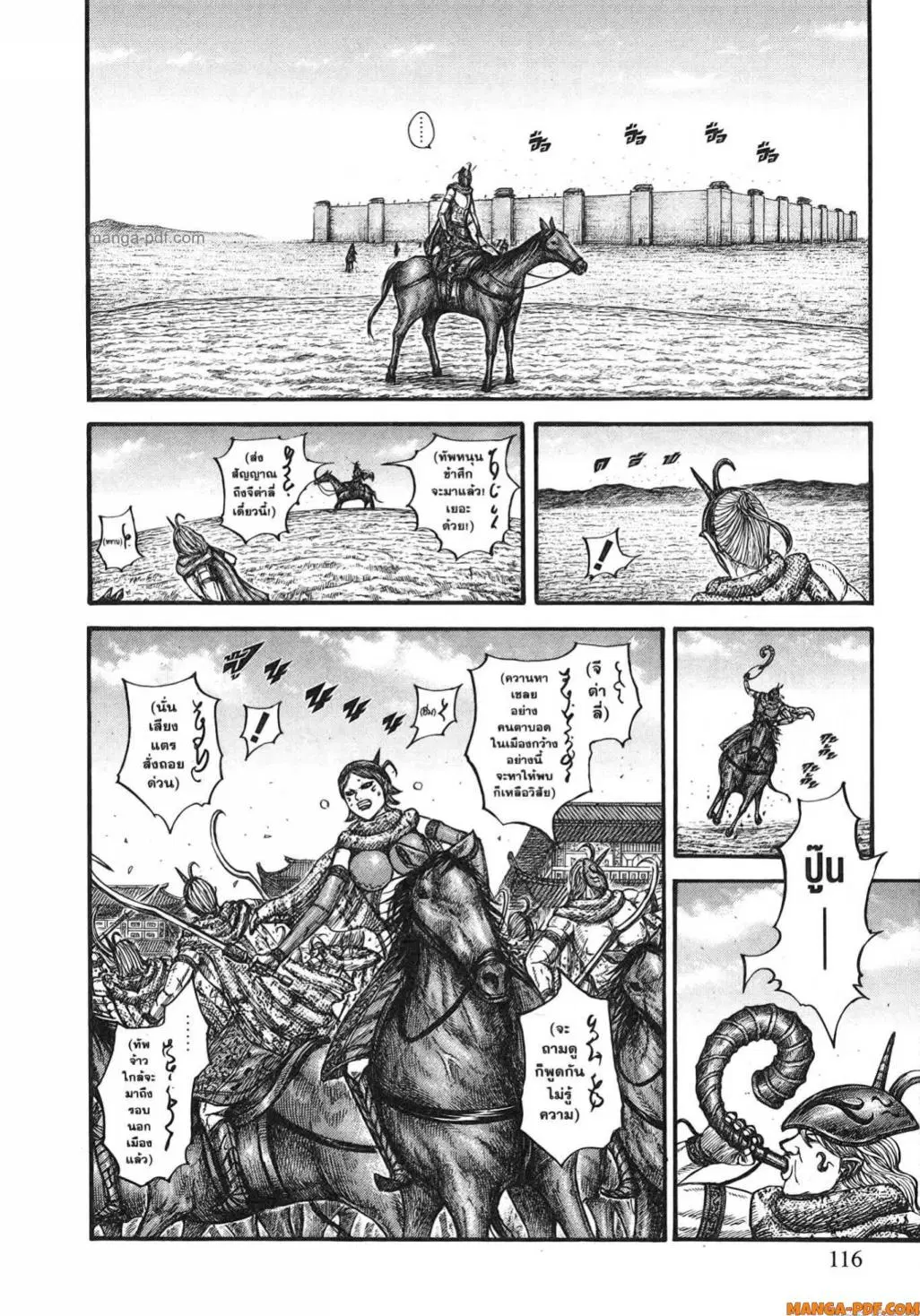 Kingdom ตอนที่ 796 หน้า 14